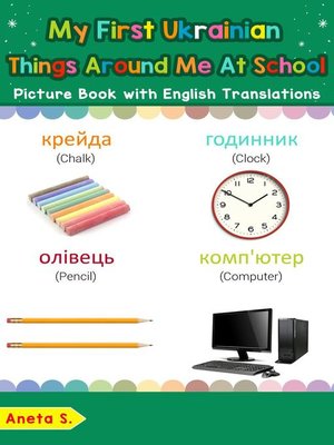 cover image of My First Ukrainian Things Around Me at School Picture Book with English Translations